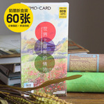 陌墨新盒裝明信片 世界上最美的情詩 60張