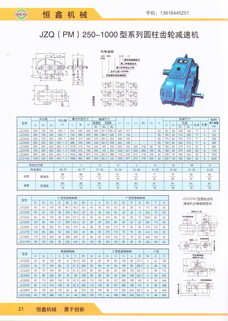 JZQ减速机系列