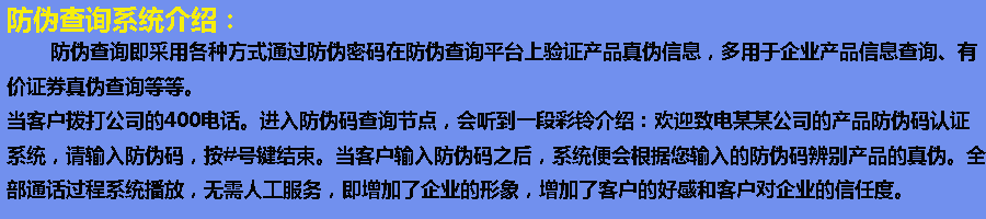 防伪查询系统介绍