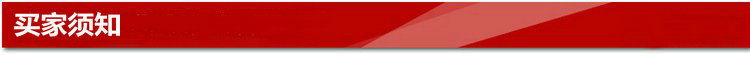 买家须知