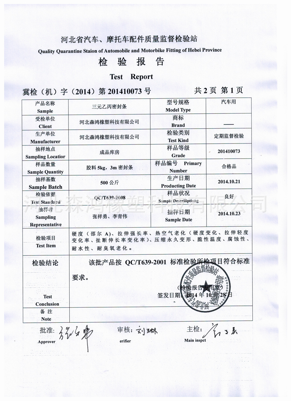 旋转 检验报� 001