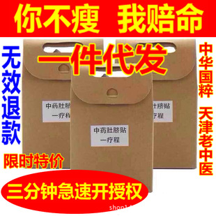 正品中药肚脐贴一疗程40贴天津老中医强效磁石瘦身减肥贴排毒通便