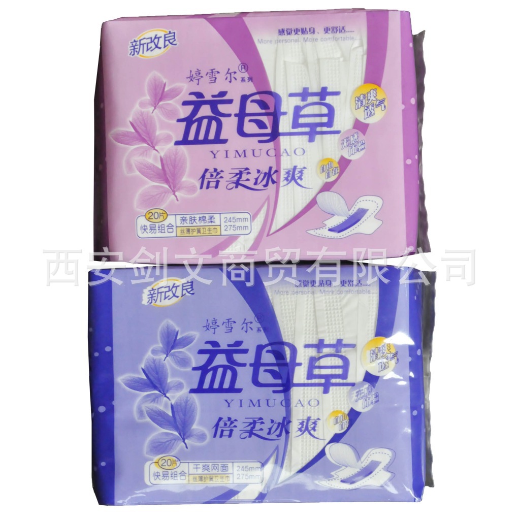 婷雪尔益母草20片卫生巾