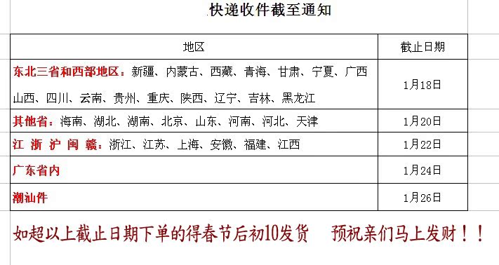 申通2014年春節休息表20140114102238