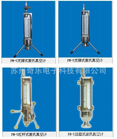 pm-5/pm-6麦氏真空计高精度直立式麦氏真空计