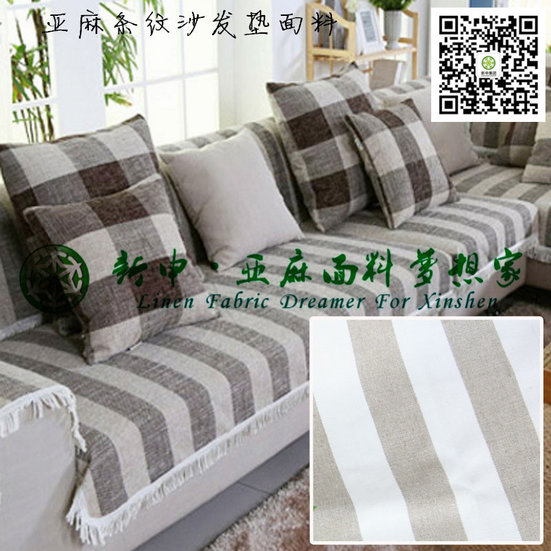 亚麻条纹家纺沙发垫面料