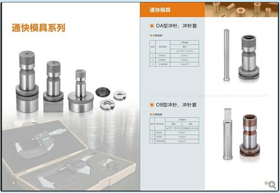 厂家直销上海瑞铁/广州瑞铁通快模具系列