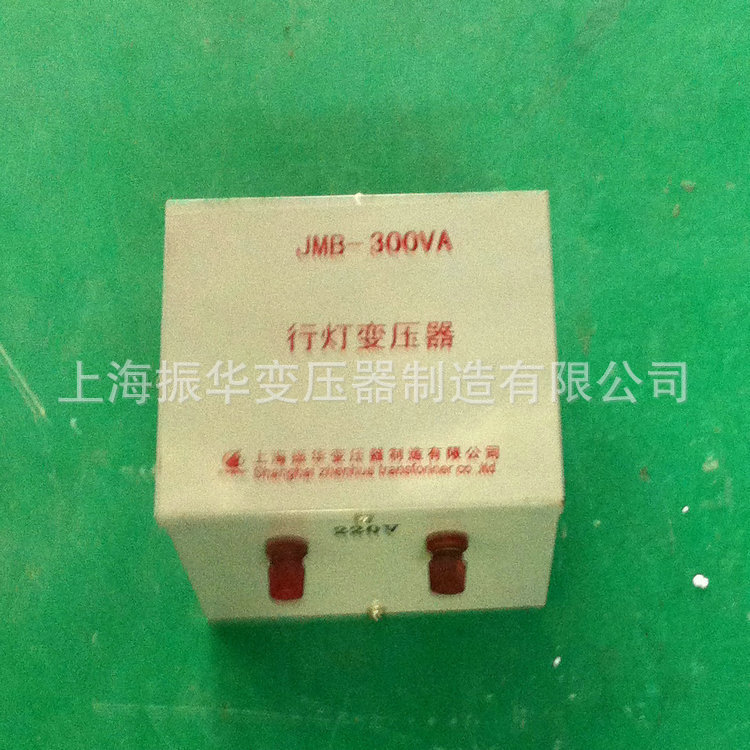 行灯变压器 JMB-300VA