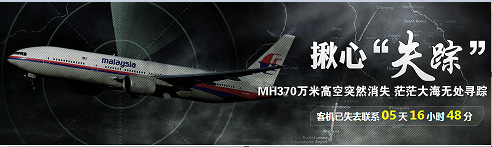 马航mh370等待你回家