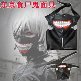 东京食尸鬼面具 东京食种金木研cosplay面具 东京拉链面具