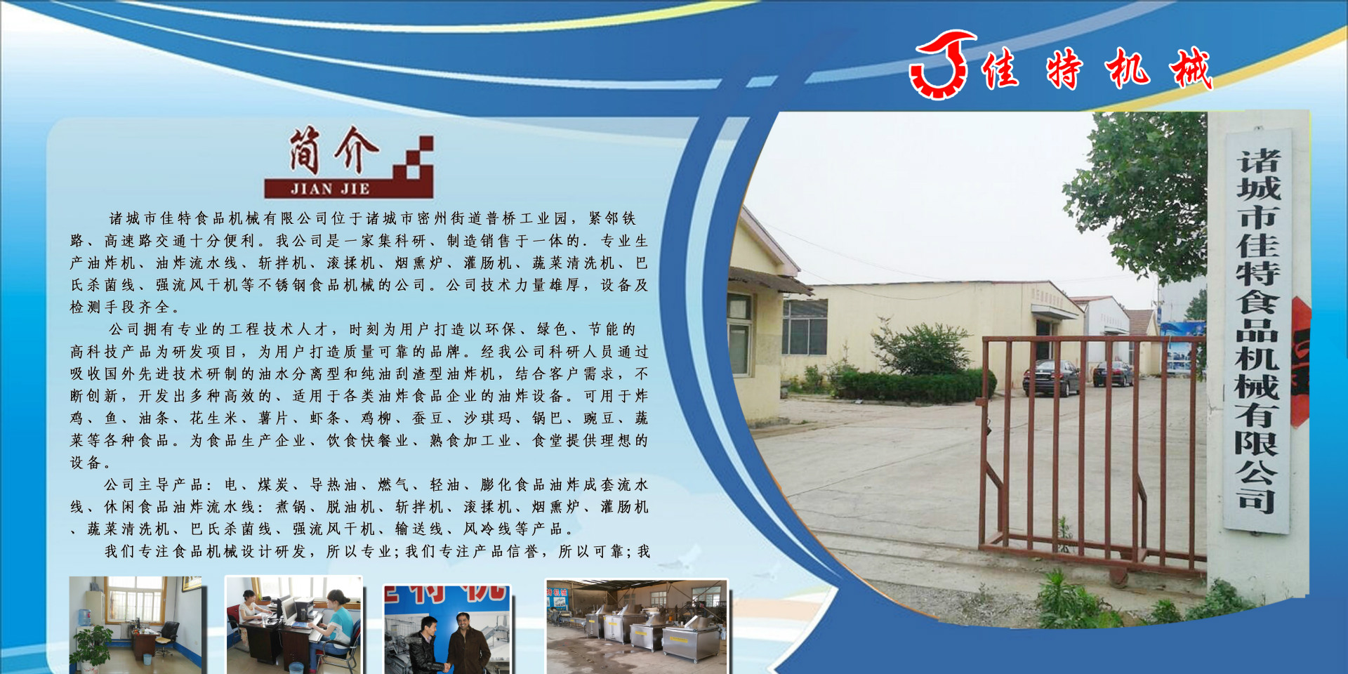 公司简介8