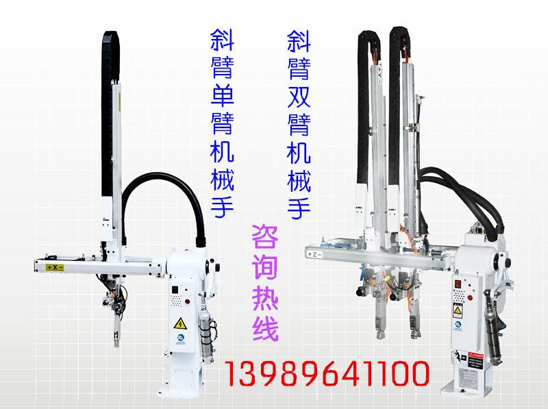 斜臂式機械手_副本