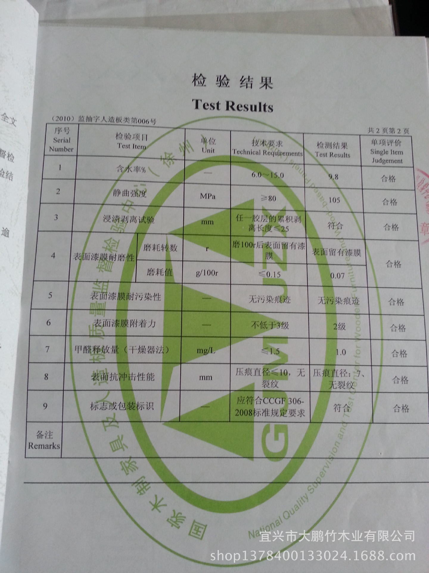 竹地板检验结�? height=