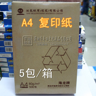 海龙牌 a4复印纸.80g 500张/ 包 办公用纸 5包/箱