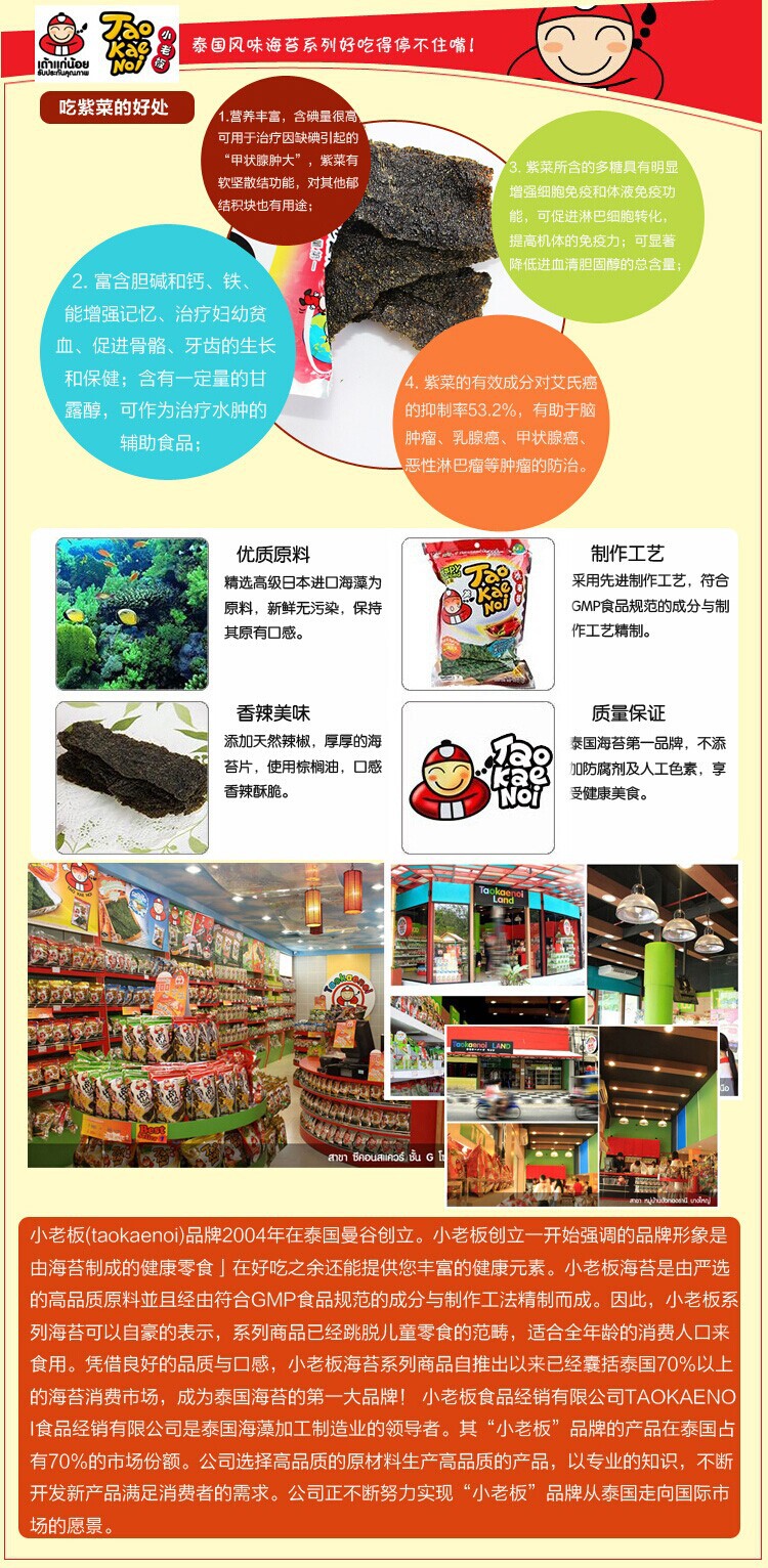 泰國進口零食 小老板TaoKaeNoi 日式炸紫菜 海苔片36g，整箱48包