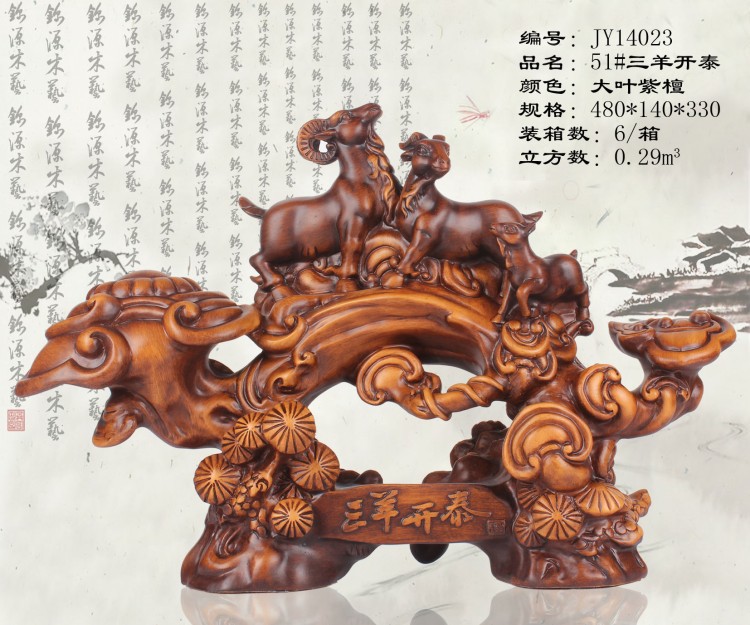 conew_51#三羊开泰