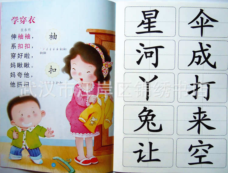 书籍-幼儿园宝宝快乐识字 阅读与识字1.3.5.7册