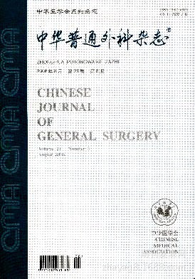《中华普通外科杂志》366期刊网 图片