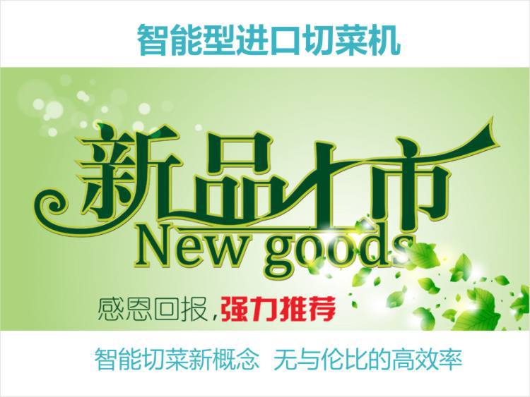 新品上市,强力推荐