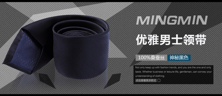 MINGMIN黑色领带_01