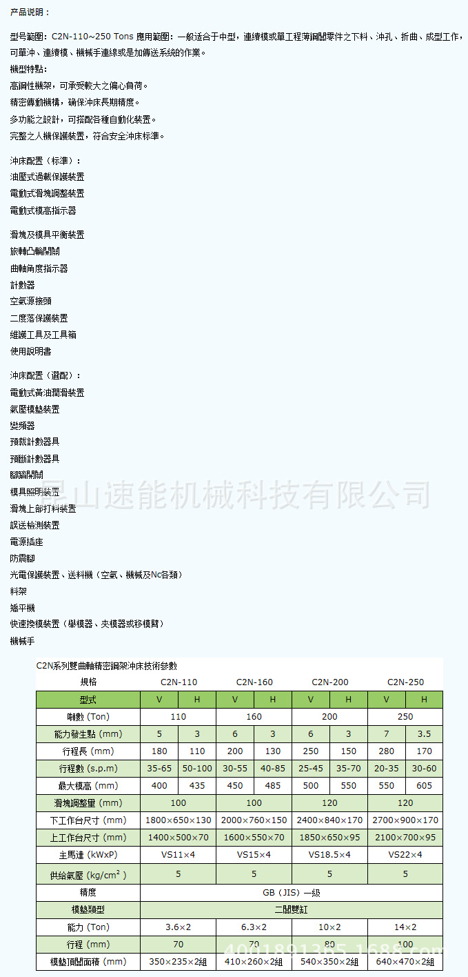 C2N系列雙曲軸精密鋼架沖床1