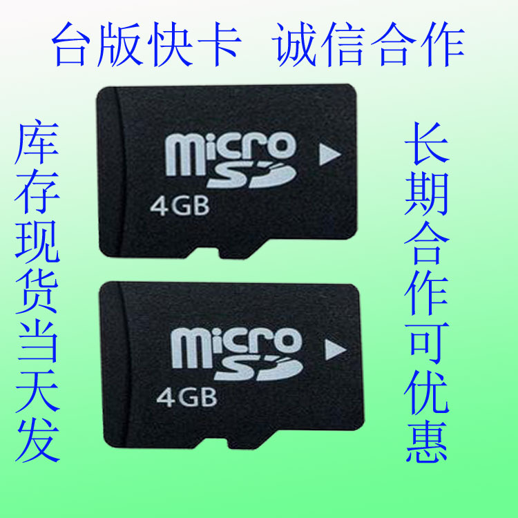 手机内存卡4g价格 microSD4G内存卡批发 台版