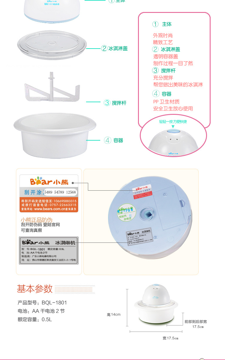 小熊冰淇淋机BQL-1801描述?4