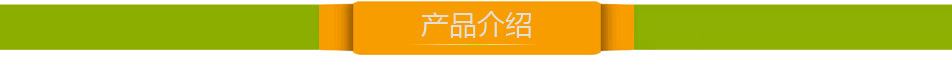 產品介紹