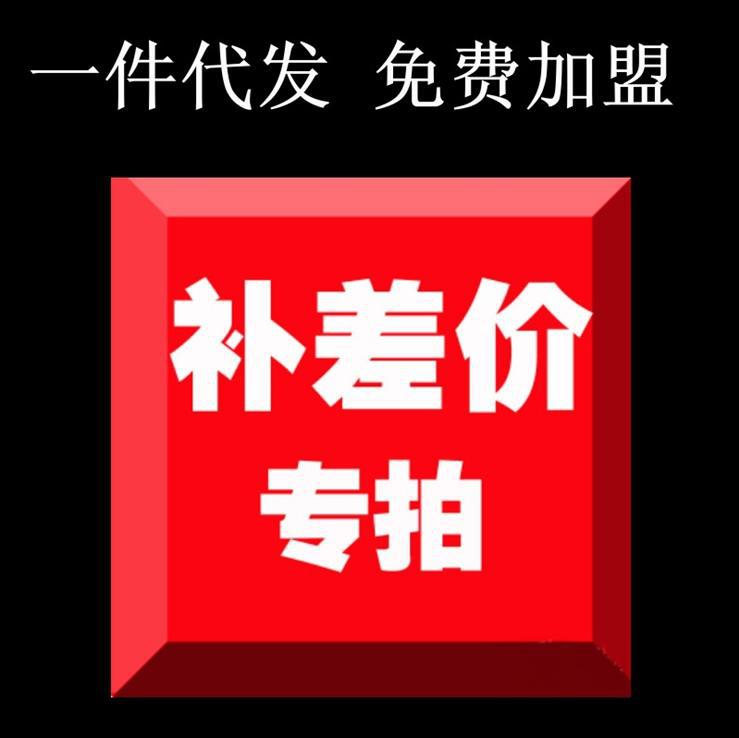 补快递邮费 免费代理<em>加盟女装淘宝</em>网店一件代