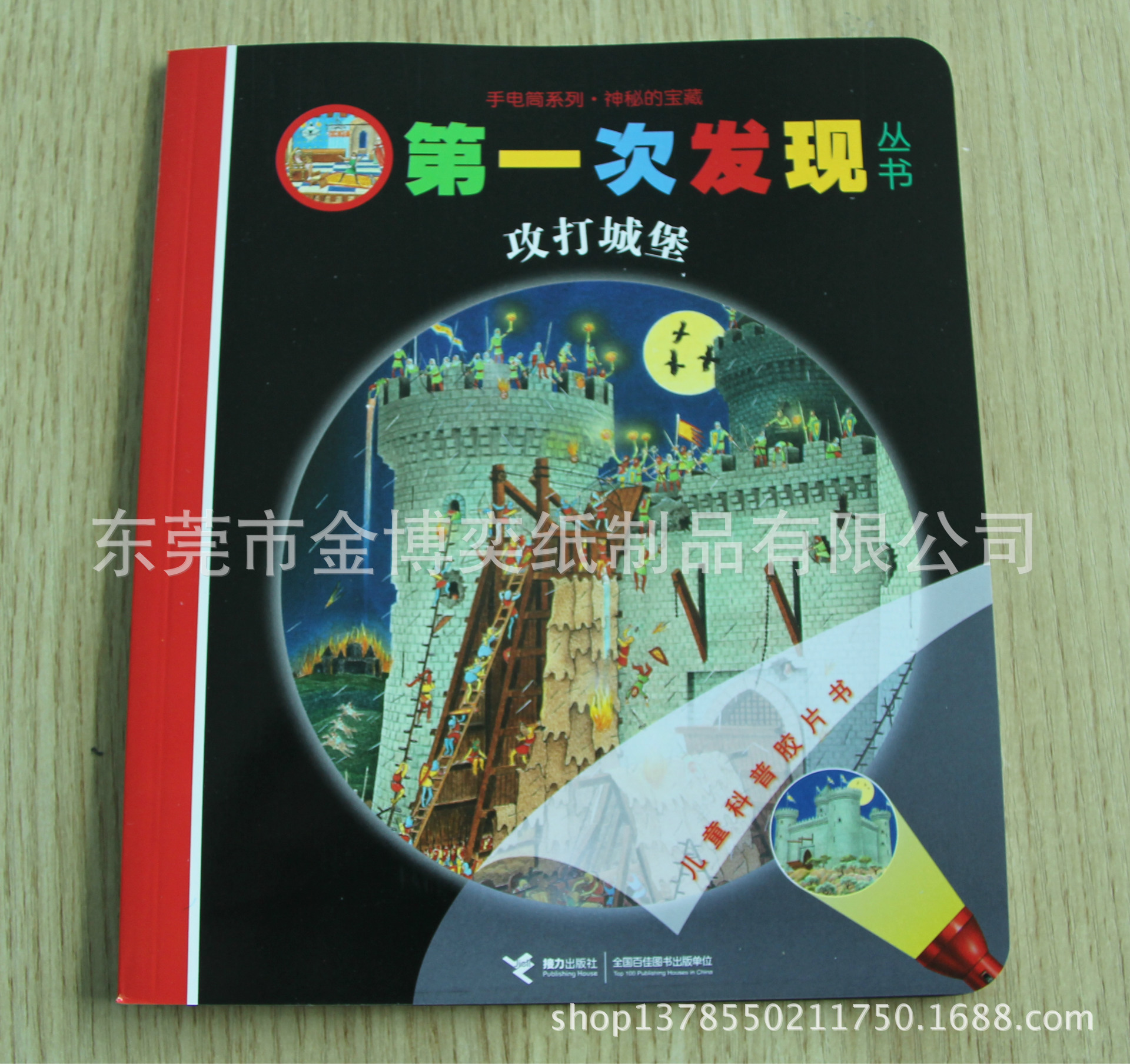 手电筒书014