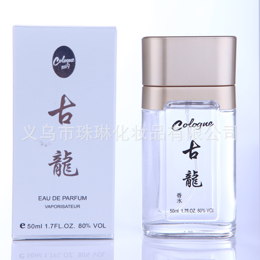 雨朦胧1218#黑白古龙男士香水,正品古龙香水批发 50ml