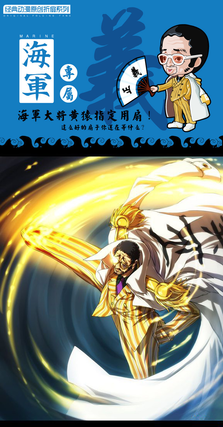 创意 海贼王 海军 正义 绢布折扇