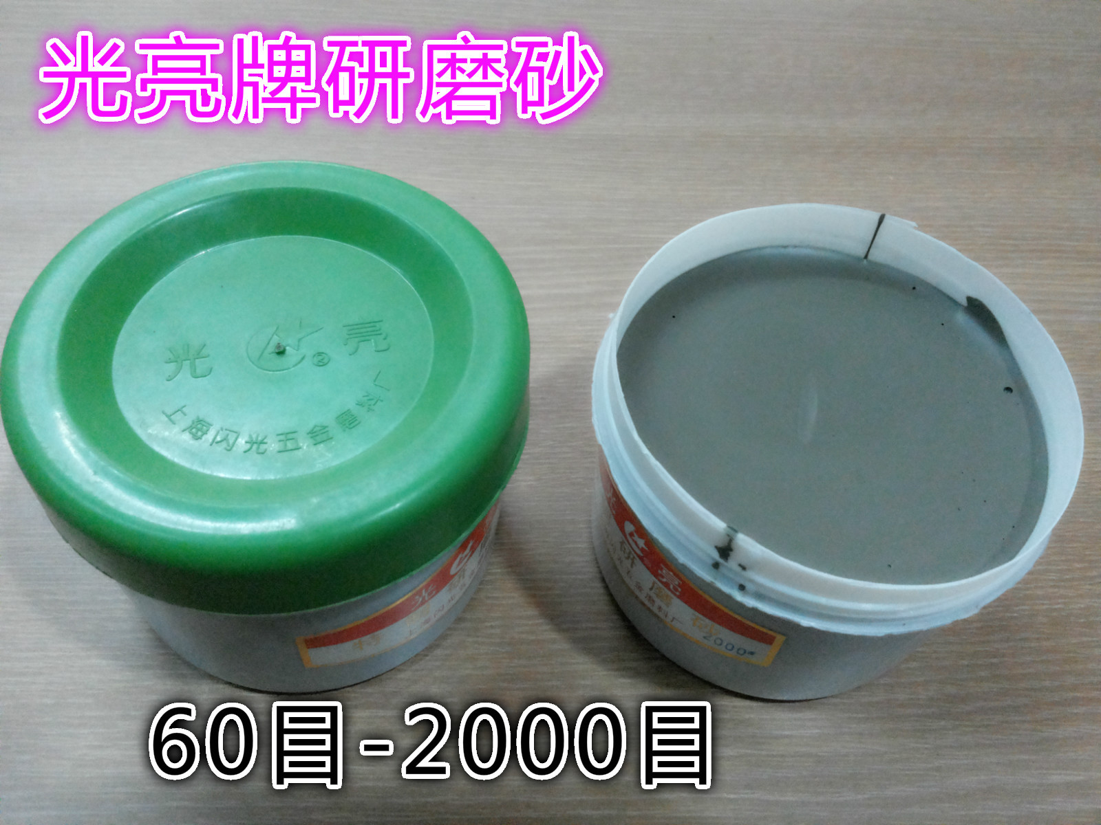 山东青岛现货批发上海闪光金刚石研磨砂/光亮牌金刚石研磨膏60#-2000