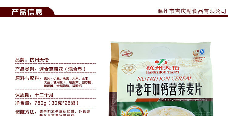 即食營養(yǎng)麥片批發(fā) 天怡中老年人加鈣健康麥片 獨(dú)立包裝加奶麥片