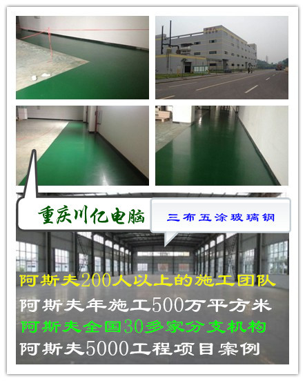 川亿电脑三布五涂乙烯基重防腐