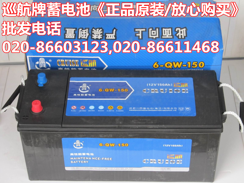 巡航电瓶价格 巡航干荷蓄电池6-qa-150/12v150ah