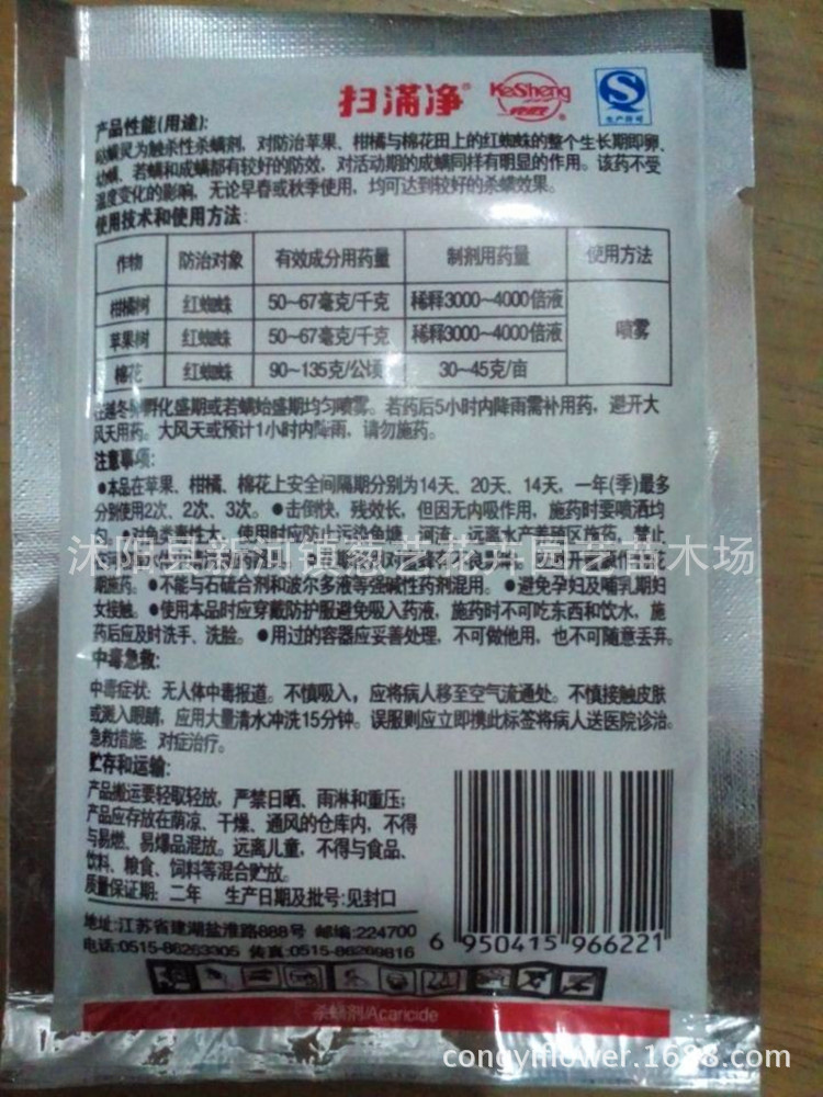 江苏克胜哒螨灵扫螨净20克装红白蜘蛛专用各种螨虫杀虫剂