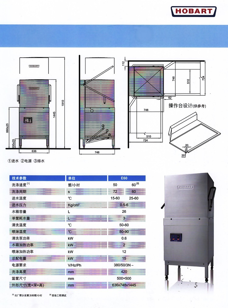 供应hobart豪霸特商用洗碗机e60揭盖式洗碗机