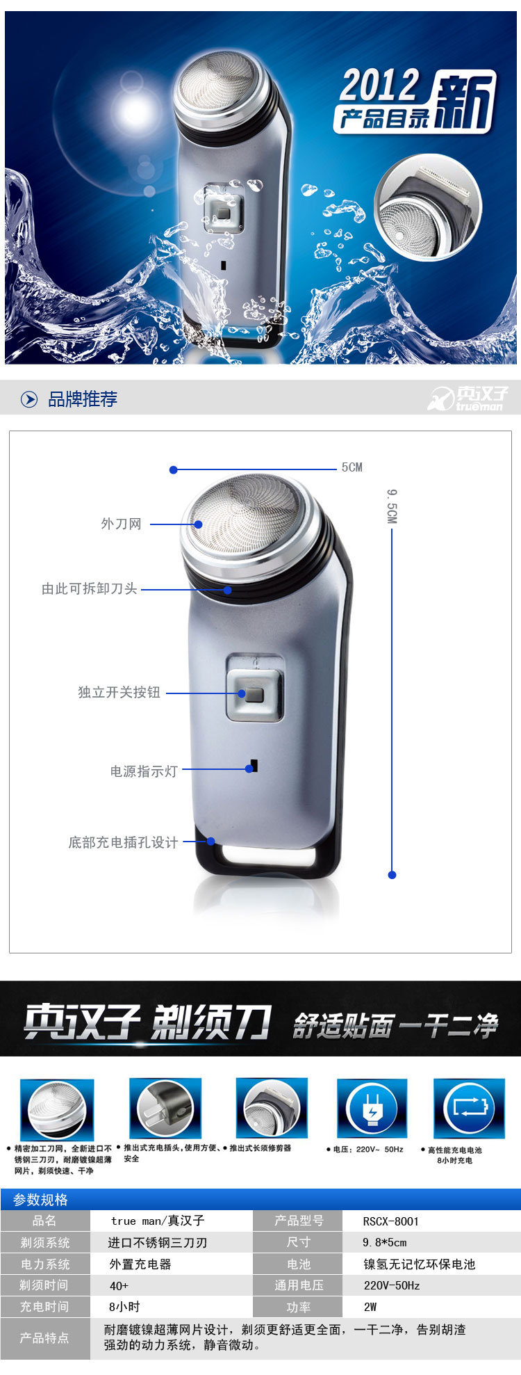 真汉子 rscx-8001 电动剃须刀 内置插头充电刮胡刀浮动式胡须刀