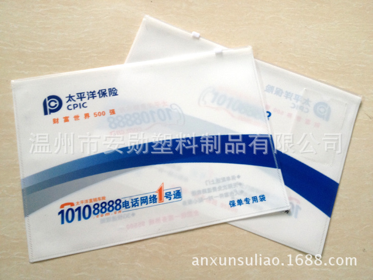 【厂家定做 pp文件袋 pp拉链袋 a4太平洋保险