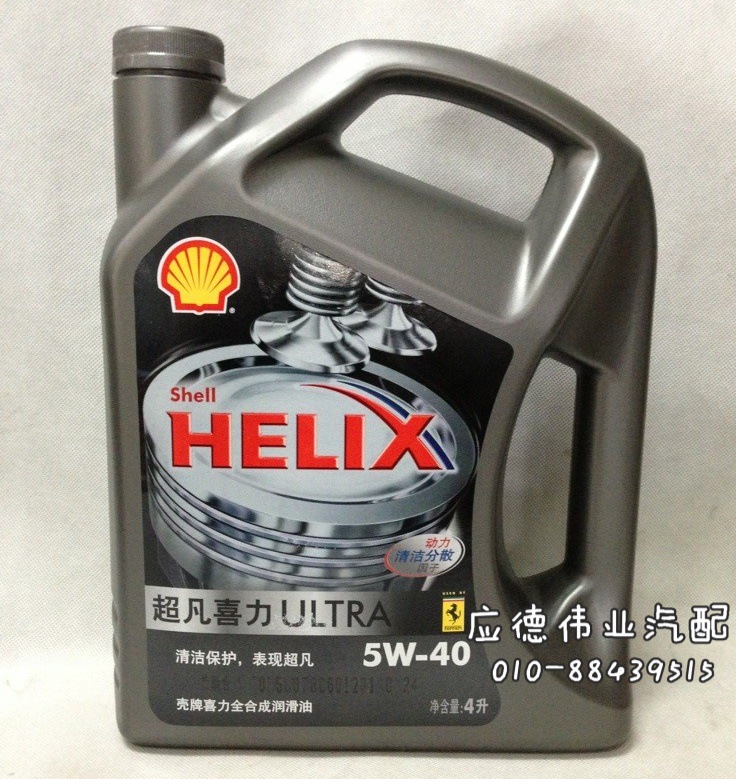 灰壳牌机油5W-40 壳牌超凡喜力 全合成机油 壳