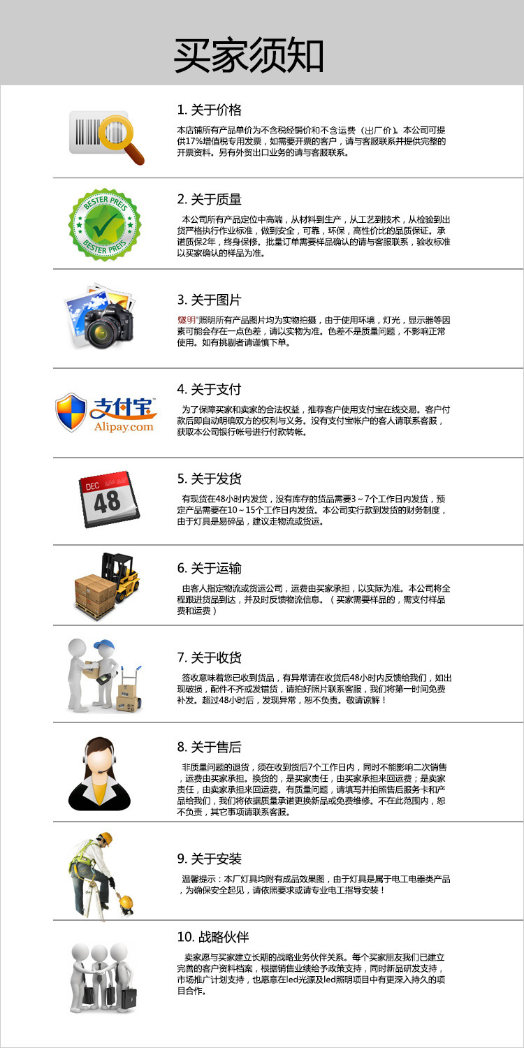 燧明买家须知