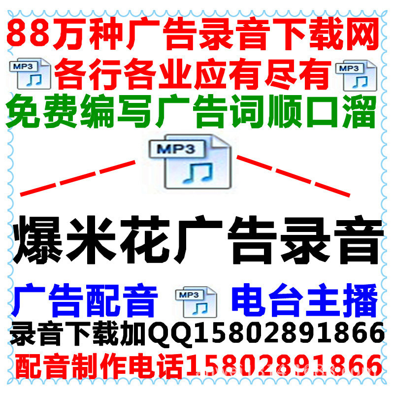 爆米花广告录音专业促销叫卖视频录音江湖广告mp4成品测试图片