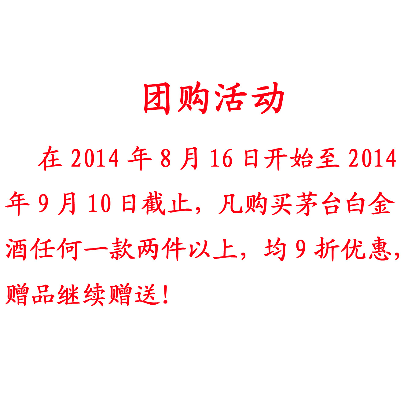 茅臺白金酒    43度 單支  茅臺集團(tuán)白酒