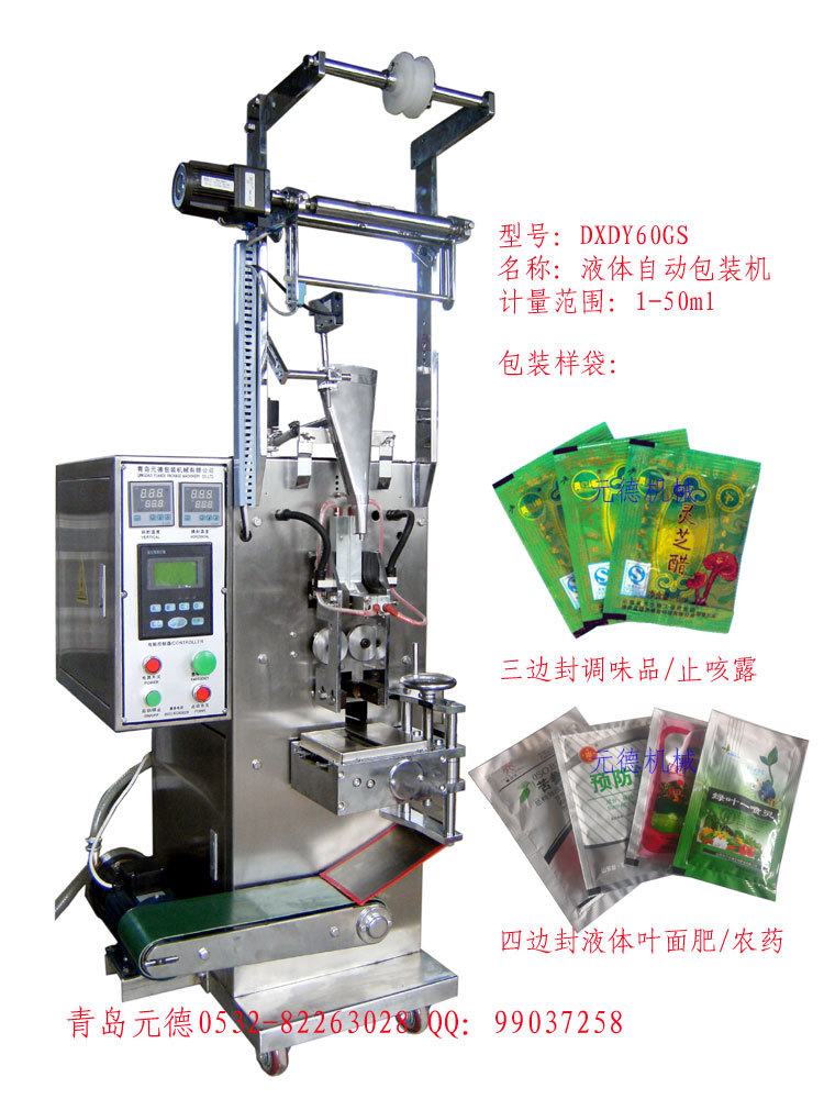 青岛<em>元德</em>包装机 颗粒 粉剂 液体 膏体包装机-图