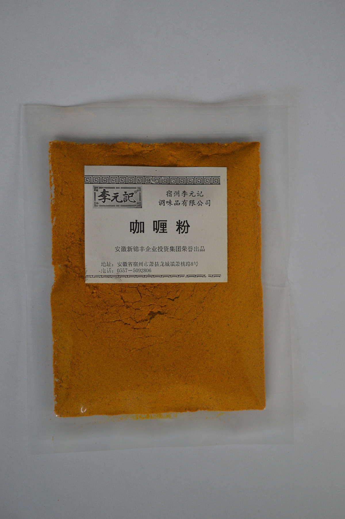 咖喱粉