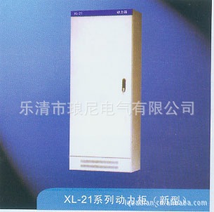 专业生产 供应高规格XL-21动力柜 配电箱 低压