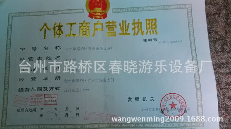 营业执照处理好