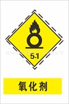 企业工厂车间消防安全标识牌 氧化剂 k104