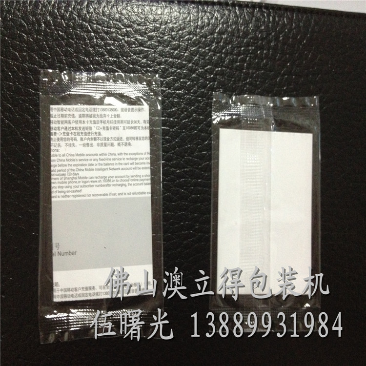 生活用品包装机